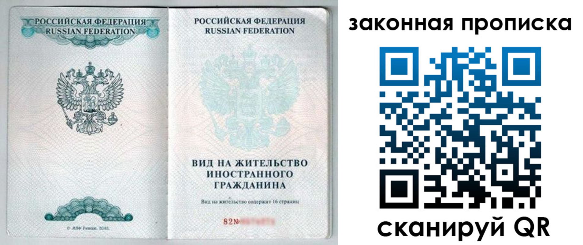 прописка гарантия в Владивостоке