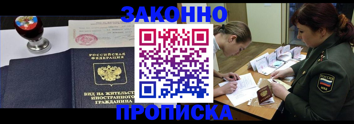 регистрация в Владивостоке