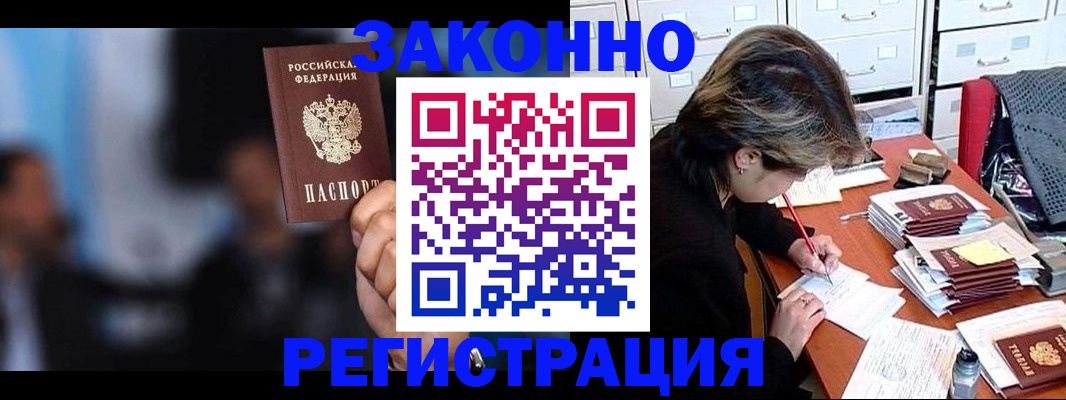 прописка иностранных граждан в Владивостоке