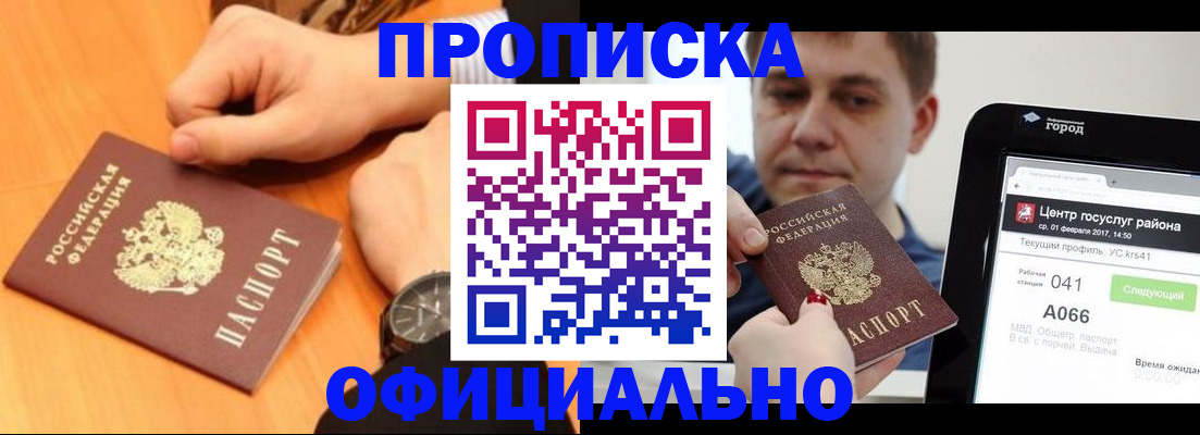 прописка поиск в Владивостоке