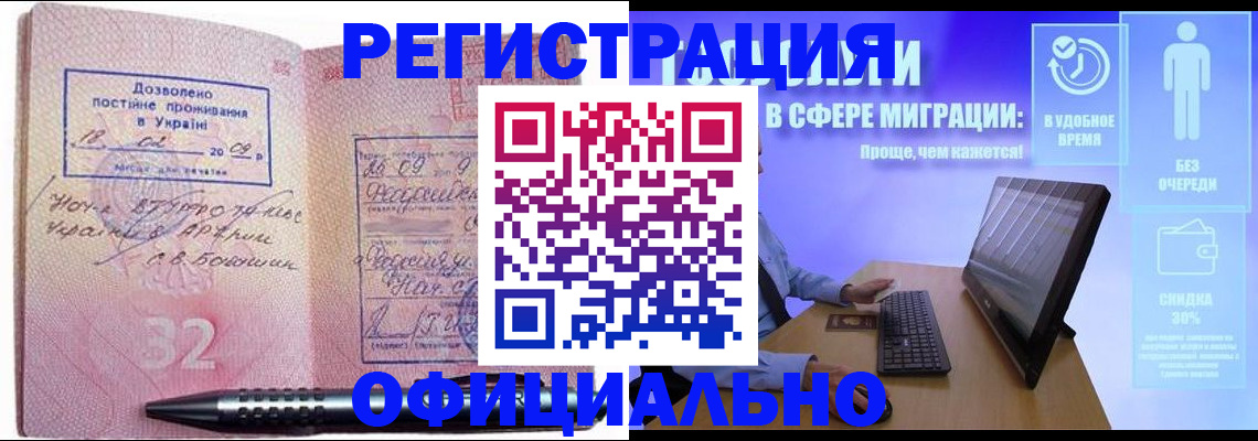 временная регистрация 2025 в Владивостоке