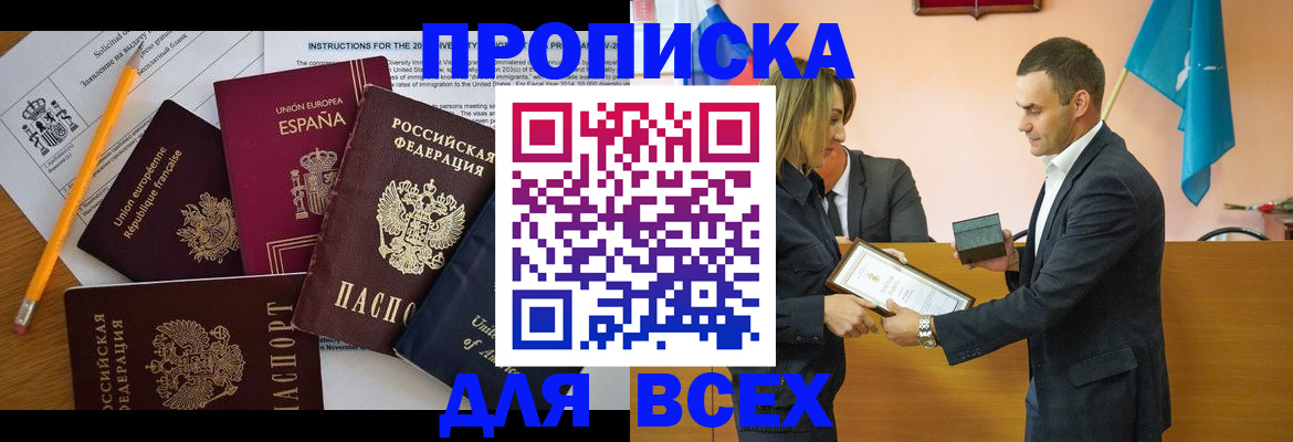 прописка гарантия в Владивостоке