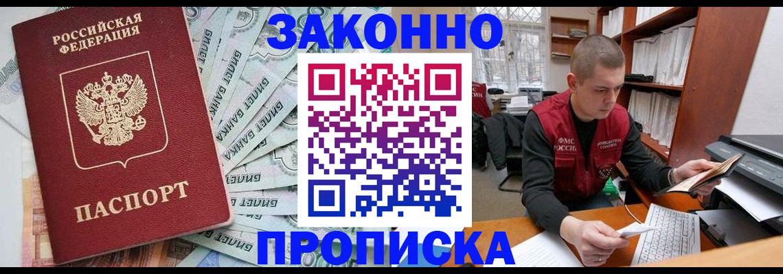 прописка в Владивостоке