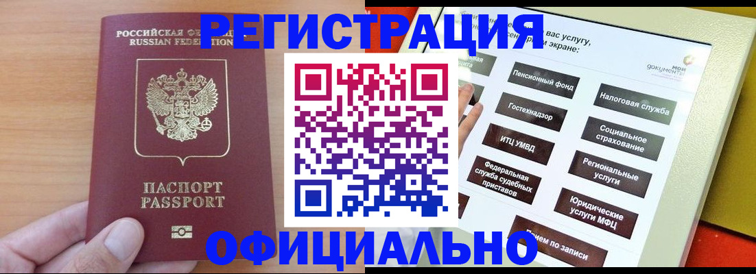 прописка штамп в Владивостоке