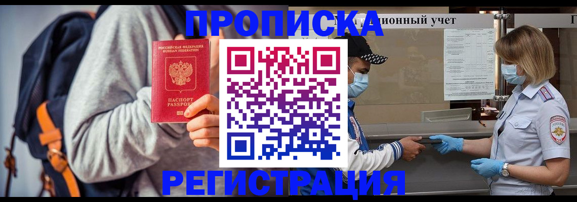 временная прописка в Владивостоке