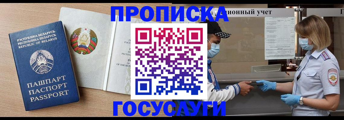 временная прописка в Владивостоке