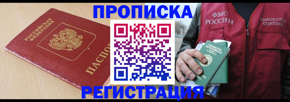 прописка гарантия в Владивостоке
